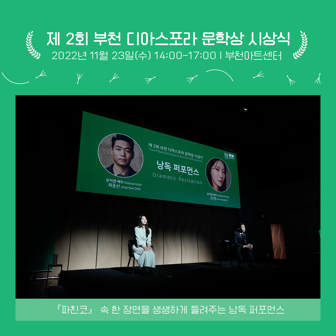 제2회 부천디아스포라문학상 시상식 이모저모